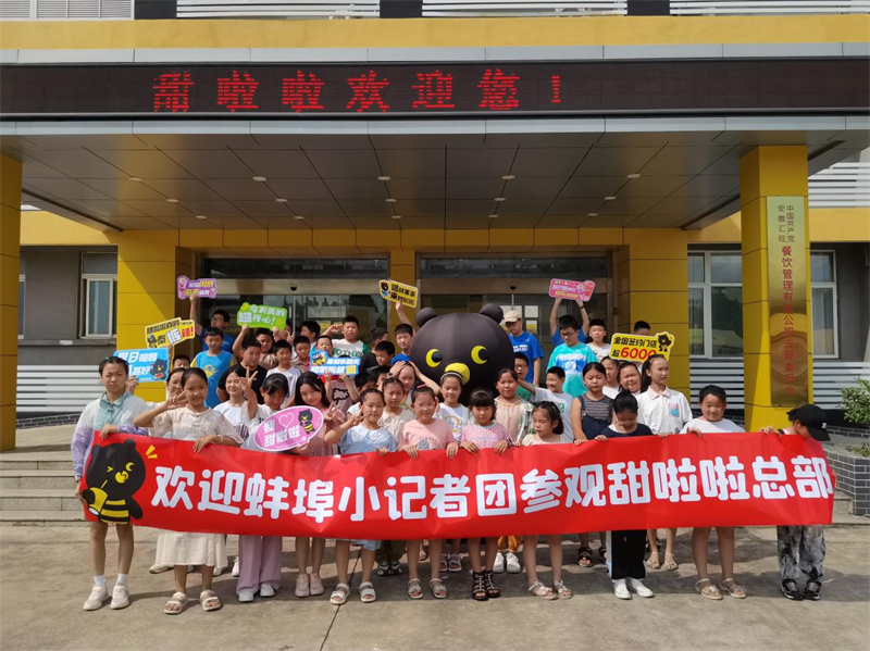 新鲜力量，引领未来 | 甜啦啦小记者团活动圆满结束