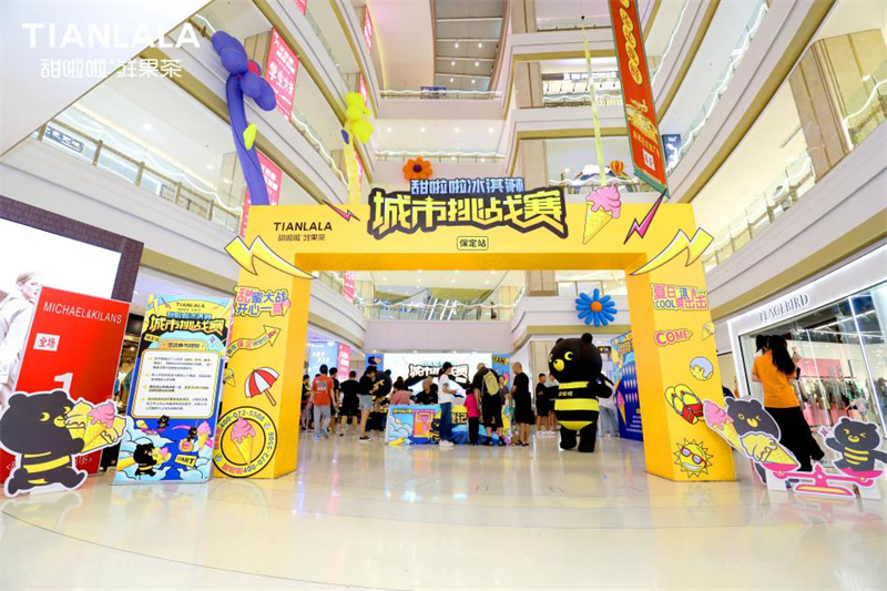 超4000人共赴狂欢，2023甜啦啦冰淇淋城市挑战赛保定站圆满落幕