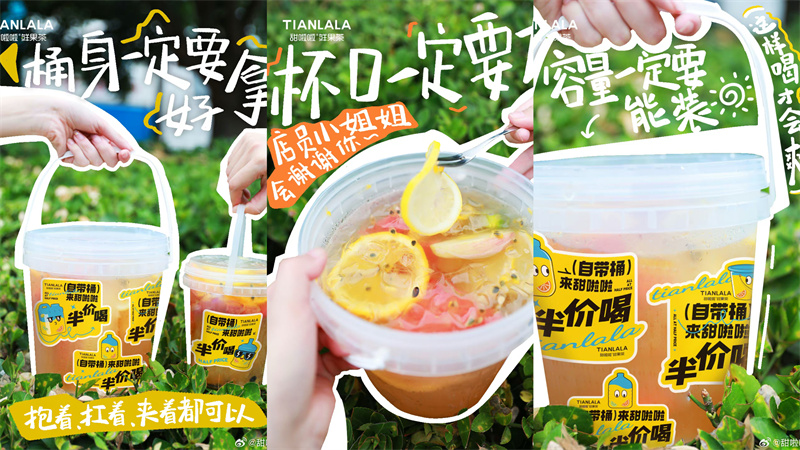 自带桶来甜啦啦享半价，茶饮品牌绿色消费正当时