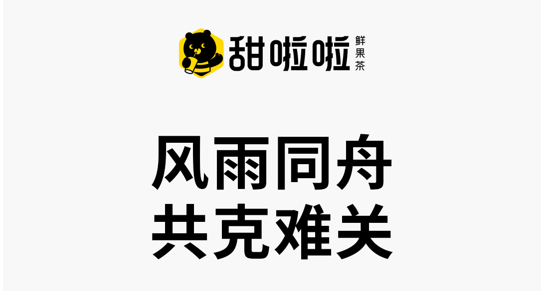 甜啦啦捐赠100万元驰援京冀洪水救援