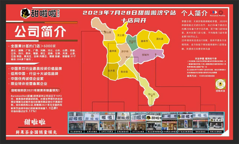 百舸争流，8月甜啦啦饮品推荐会火热签约！