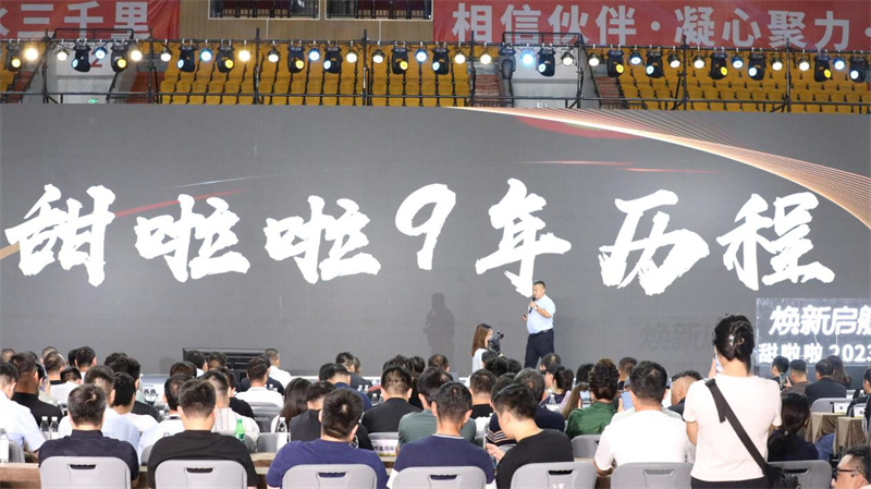 焕新启航?·?共赢无界，甜啦啦2023合作伙伴大会圆满落幕