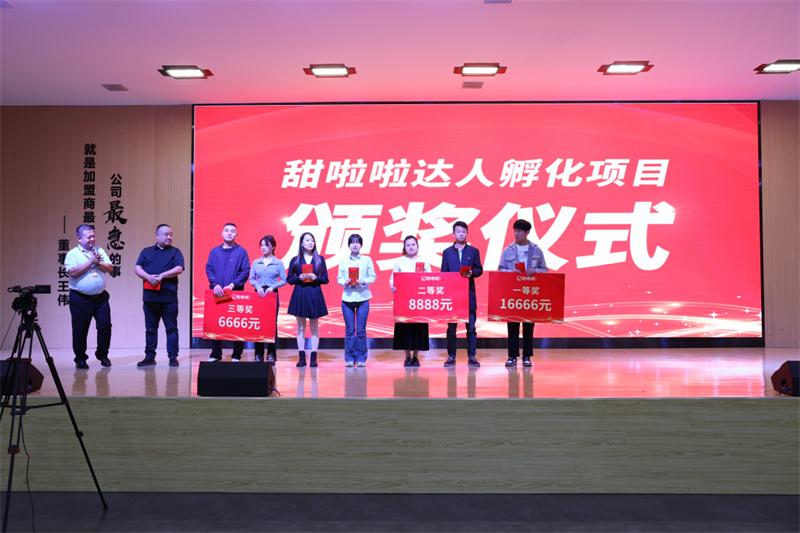 第二期甜啦啦达人内部孵化计划圆满结束