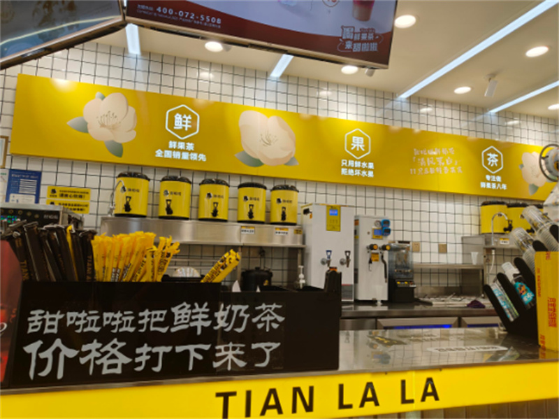 经过不计成本的研发 甜啦啦把热门单品的价格“打了下来”