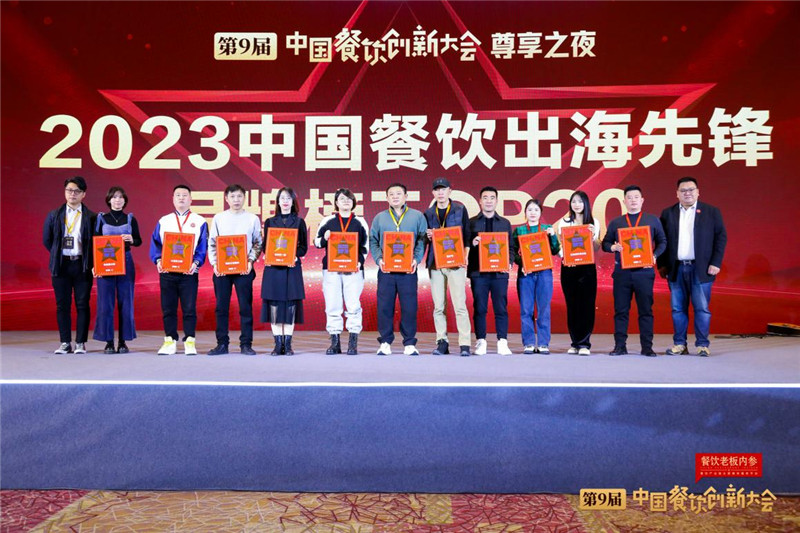 实至名归，甜啦啦荣登“2023中国餐饮出海先锋TOP20”榜单