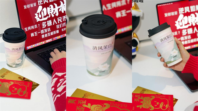 甜啦啦开工第一杯，清风茉白鲜奶茶开启元气龙年！