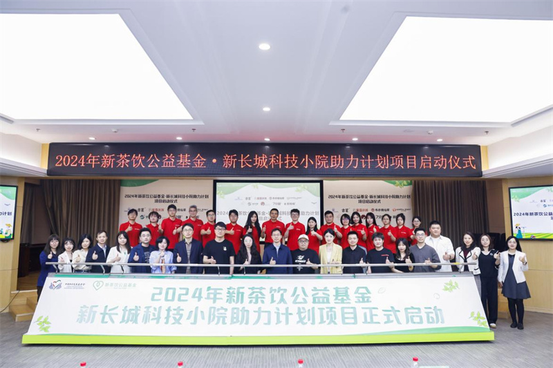 新茶饮公益基金会成员甜啦啦助力新长城科技小院计划