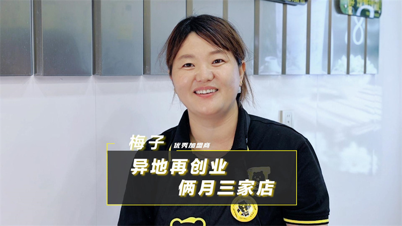 选对目标，以诚待人，甜啦啦五年加盟商两个月连开三店