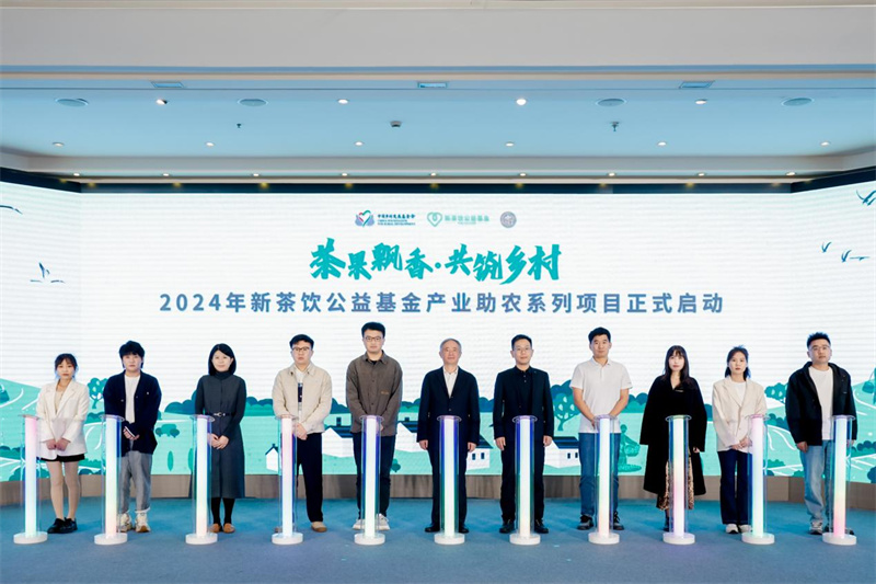 甜啦啦参加2024 新茶饮公益基金产业助农系列项目启动仪式
