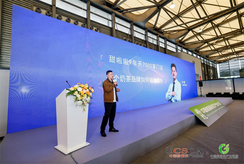 甜啦啦联合创始人许周分享品牌破卷成长之道，助力新茶饮产业高质量发展