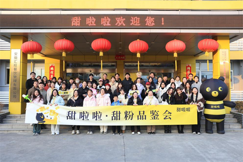 “冬日暖心，以茶会友”，甜啦啦粉丝品鉴会圆满结束