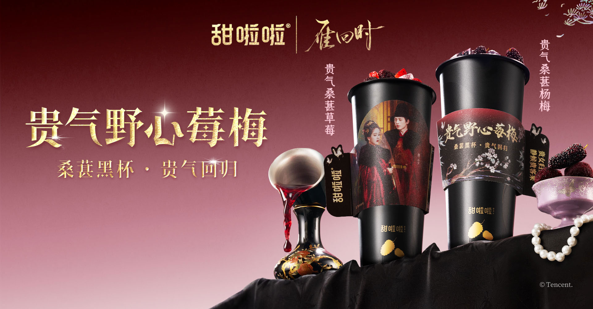 甜啦啦联名雁回时
